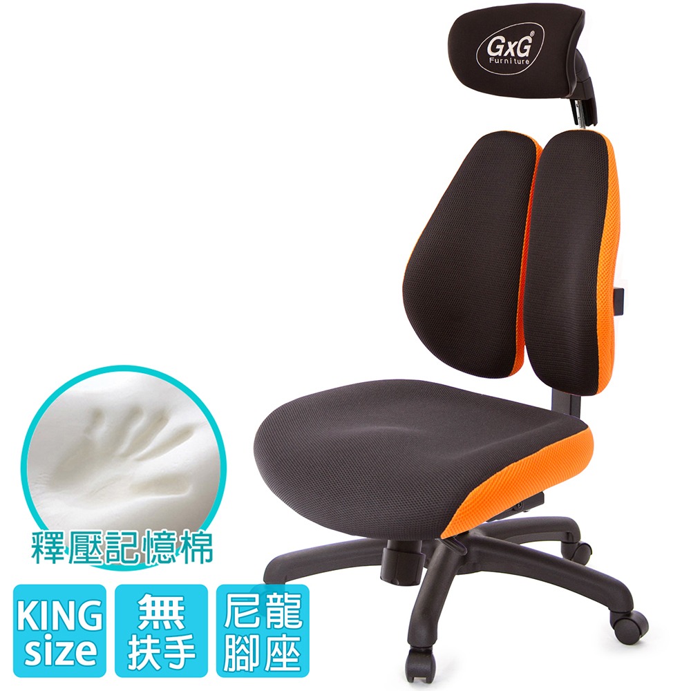 GXG 雙軸枕 DUO KING 記憶棉工學椅(無扶手) 型號3608 EANH-細節圖2