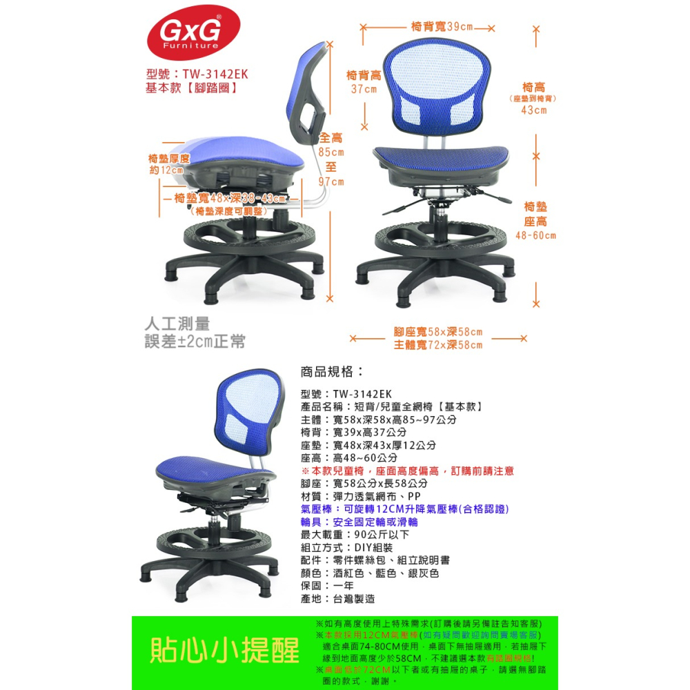 GXG 兒童全網 成長椅 (基本款) 型號3142 B-細節圖5