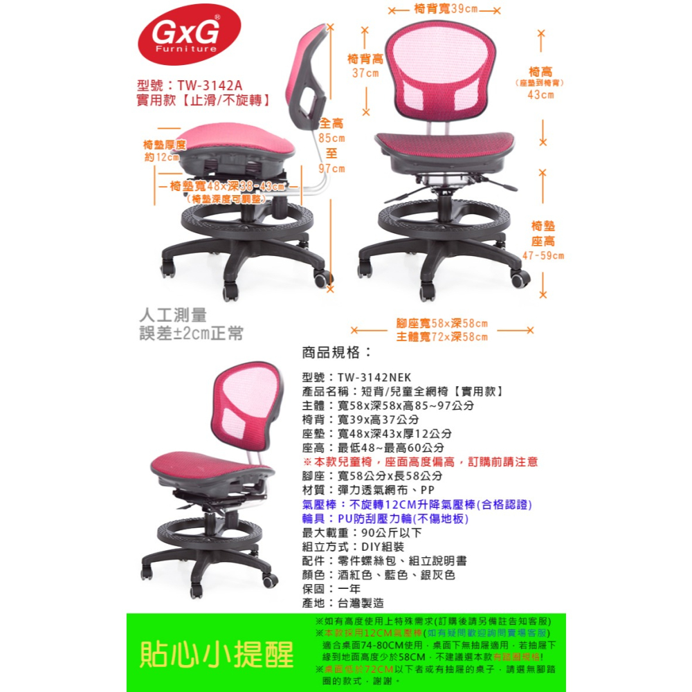 GXG 兒童全網 成長椅 (實用款) 型號3142 A-細節圖5