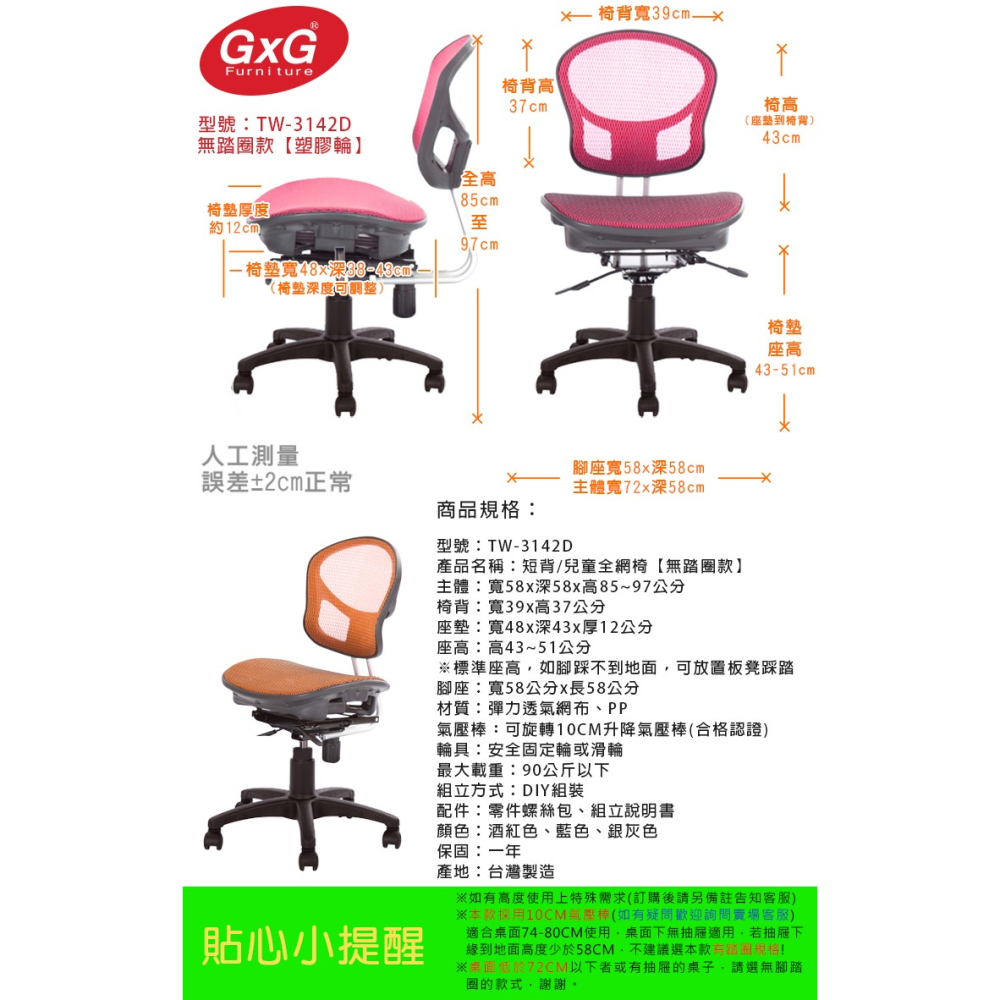 GXG 兒童全網 成長椅 (無踏圈) 型號3142 D-細節圖5