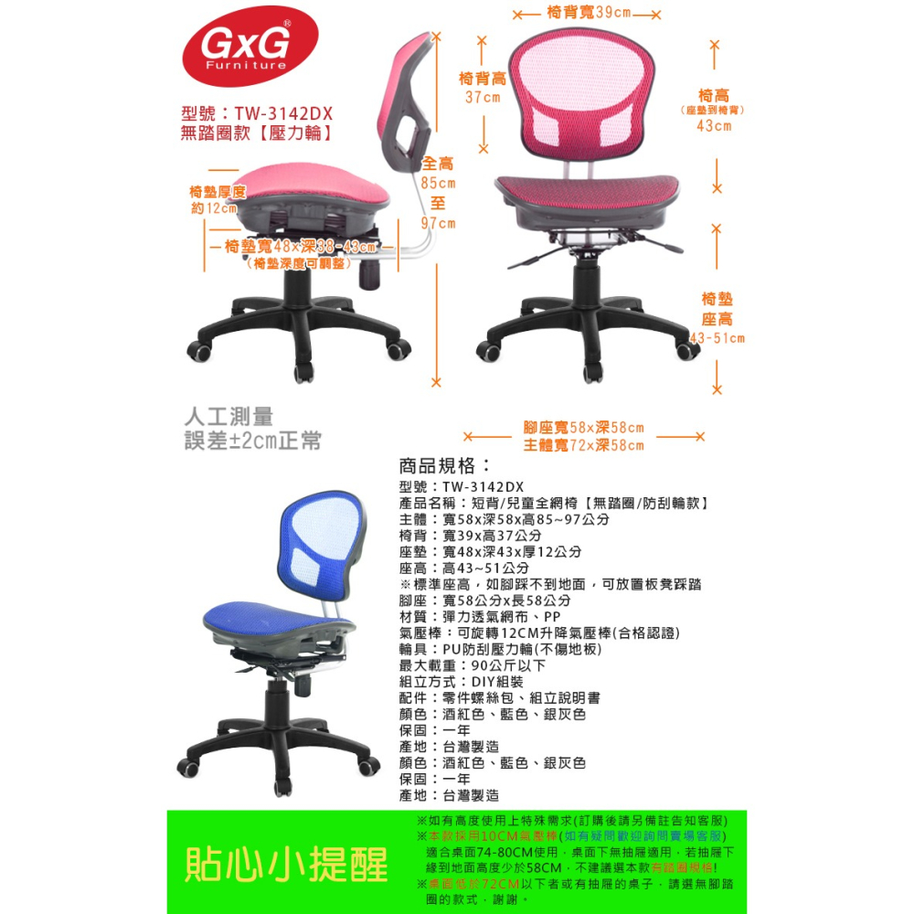 GXG 兒童全網 成長椅 (無踏圈/防刮輪) 型號3142 DX-細節圖5