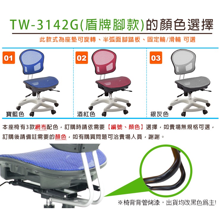 GXG 兒童全網 成長椅 (盾牌腳座) 型號3142 G-細節圖4