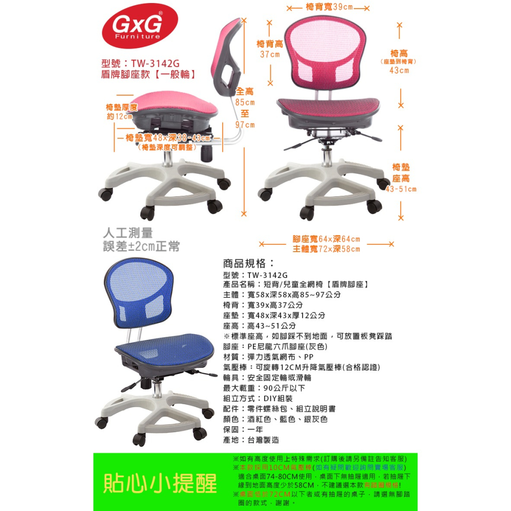 GXG 兒童全網 成長椅 (盾牌腳座) 型號3142 G-細節圖5