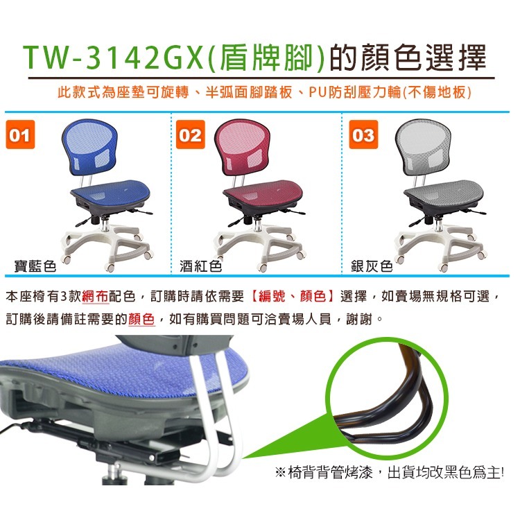 GXG 兒童全網 成長椅 (盾牌腳/防刮輪) 型號3142 GX-細節圖4