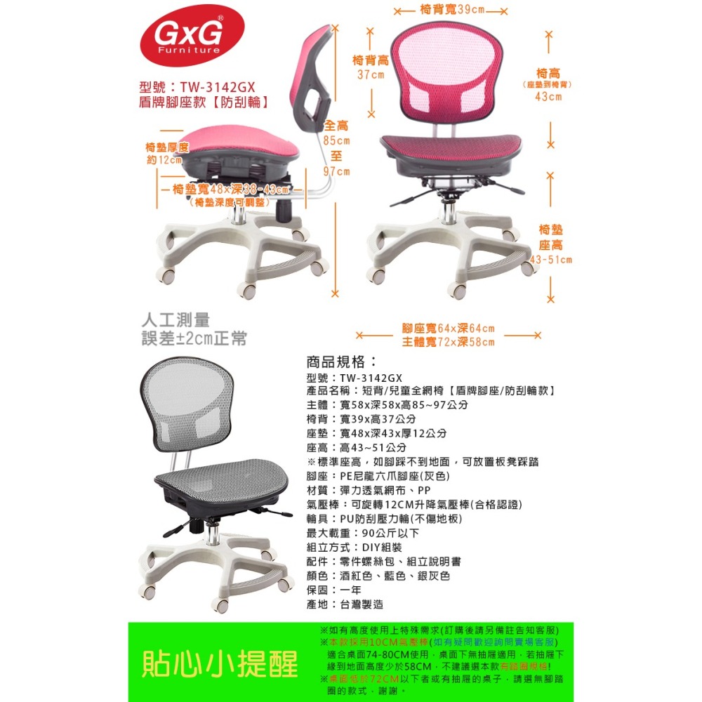 GXG 兒童全網 成長椅 (盾牌腳/防刮輪) 型號3142 GX-細節圖5