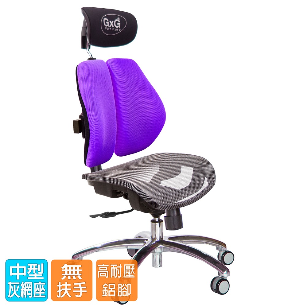 GXG 雙軸枕 雙背電腦椅(鋁腳/無扶手) 中灰網座 型號2704 LUANH-細節圖2