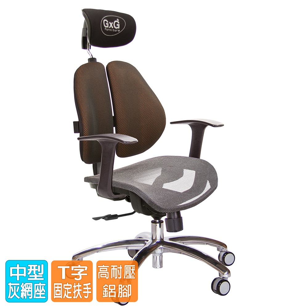 GXG 雙軸枕 雙背電腦椅(鋁腳/T字扶手) 中灰網座 型號2704 LUA-細節圖2