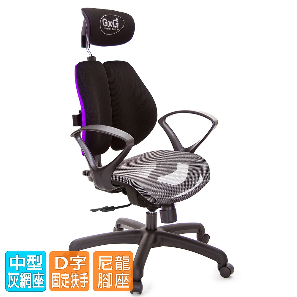 GXG 雙軸枕 雙背電腦椅(D字扶手) 中灰網座 型號2704 EA4-細節圖2