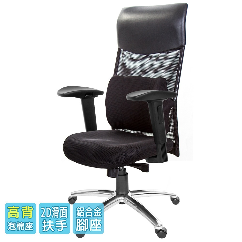 GXG 高背泡棉座 電腦椅 (2D滑面扶手/鋁腳) 型號8130 LUA2J-細節圖2