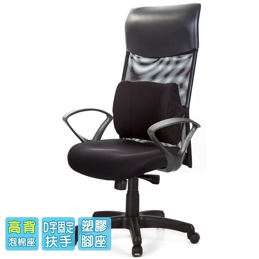 GXG 高背泡棉座 電腦椅 (D字扶手) 型號8130 EA4-細節圖2