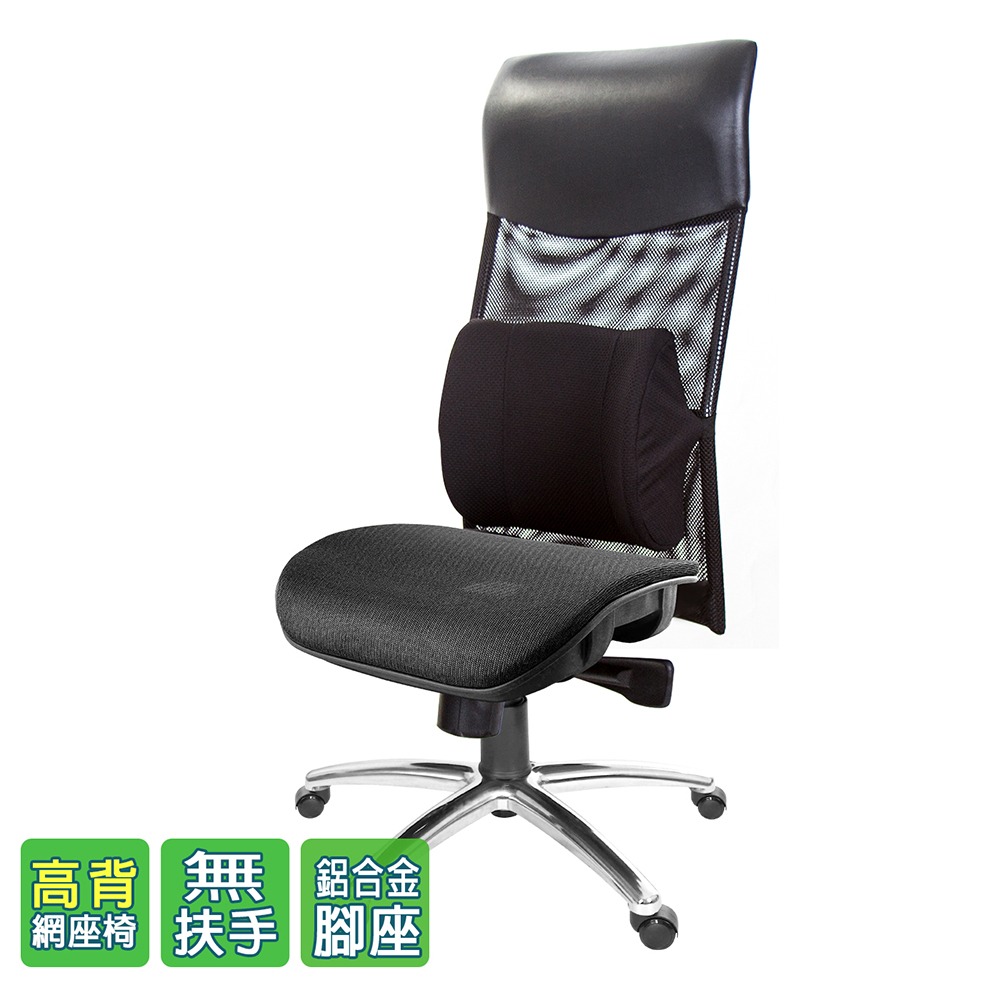 GXG 高背網座 電腦椅 (無扶手/鋁腳) 型號8125 LUANH-細節圖2