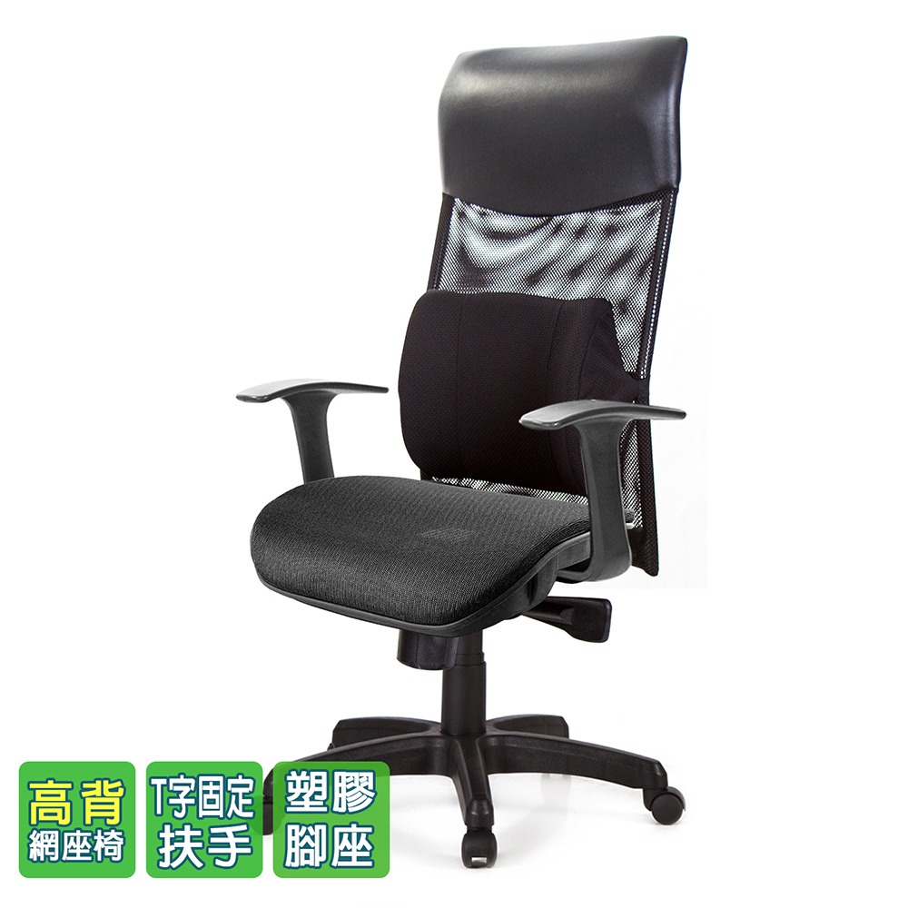 GXG 高背網座 電腦椅 (T字扶手) 型號8125 EA-細節圖2