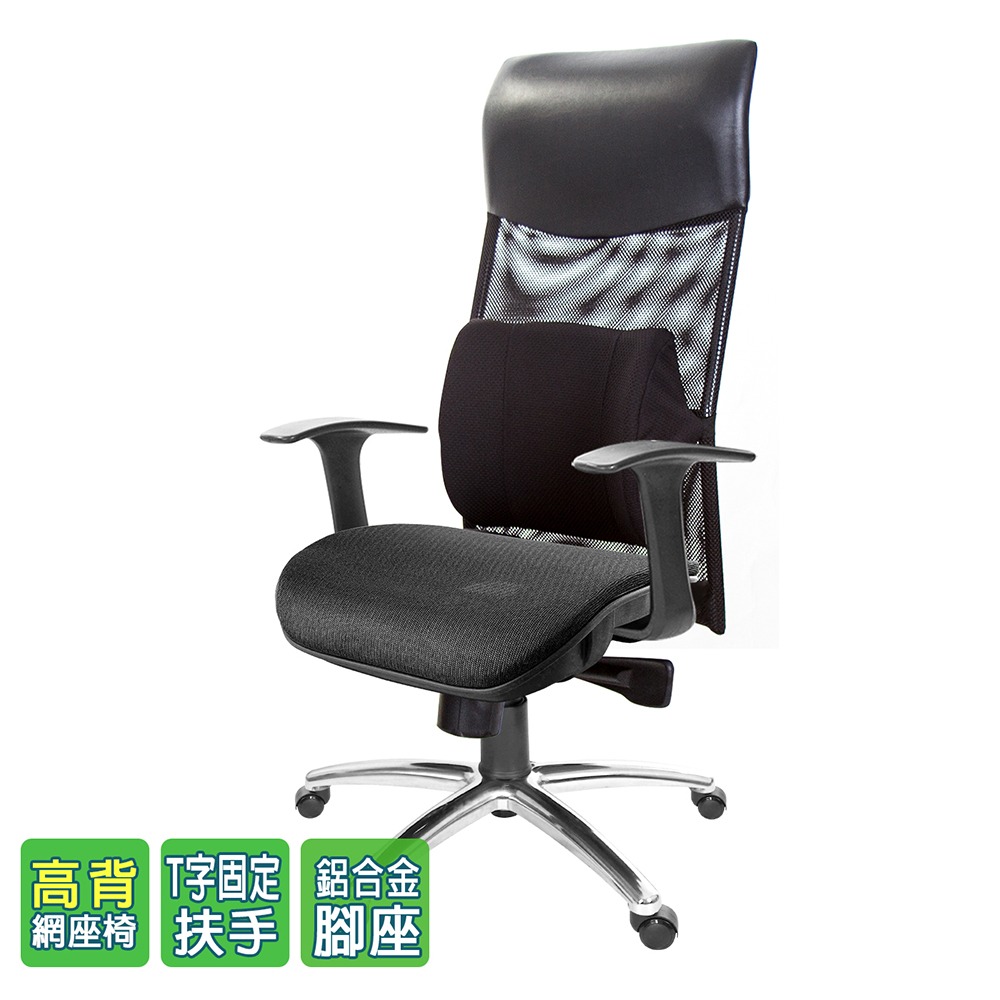 GXG 高背網座 電腦椅 (T字扶手/鋁腳) 型號8125 LUA-細節圖2