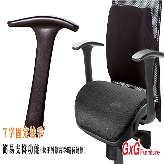 GXG 高背網座 電腦椅 (T字扶手/鋁腳) 型號8125 LUA-細節圖4