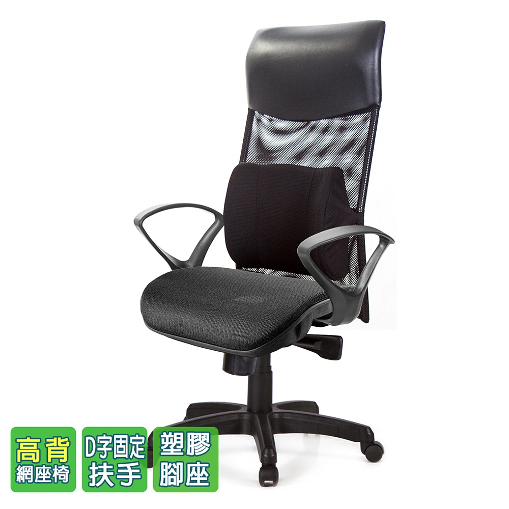 GXG 高背網座 電腦椅 (D字扶手) 型號8125 EA4-細節圖2