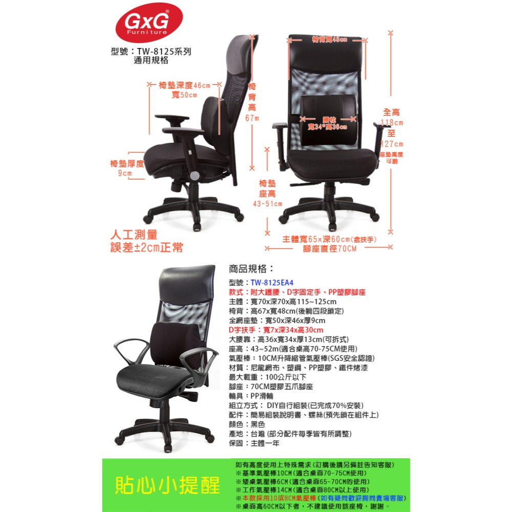 GXG 高背網座 電腦椅 (D字扶手) 型號8125 EA4-細節圖5