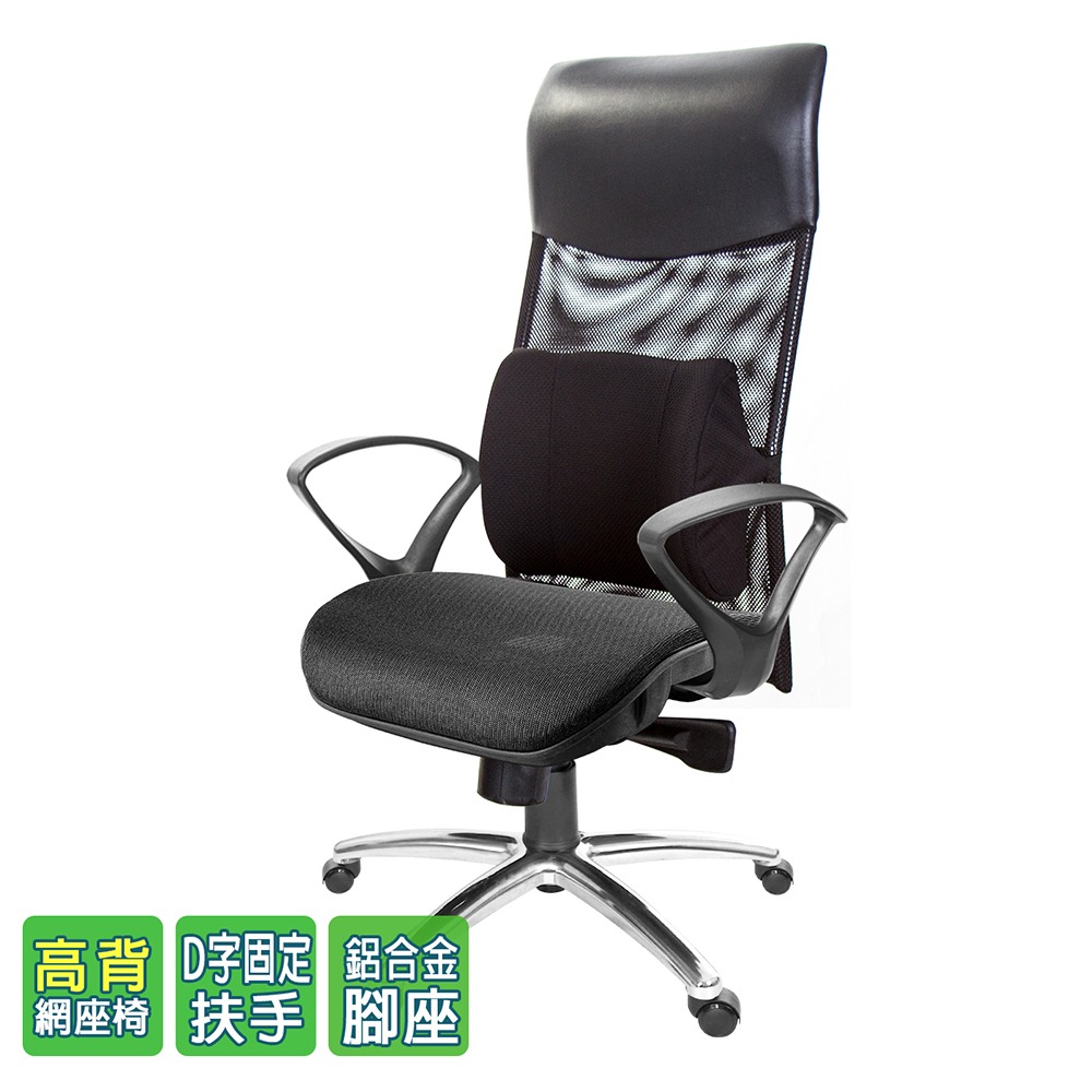 GXG 高背網座 電腦椅 (D字扶手/鋁腳) 型號8125 LUA4-細節圖2