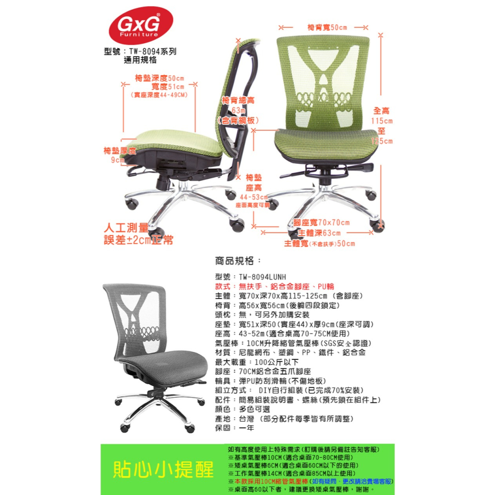 GXG 短背全網 電腦椅 (無扶手/鋁腳) 型號8094 LUNH-細節圖5