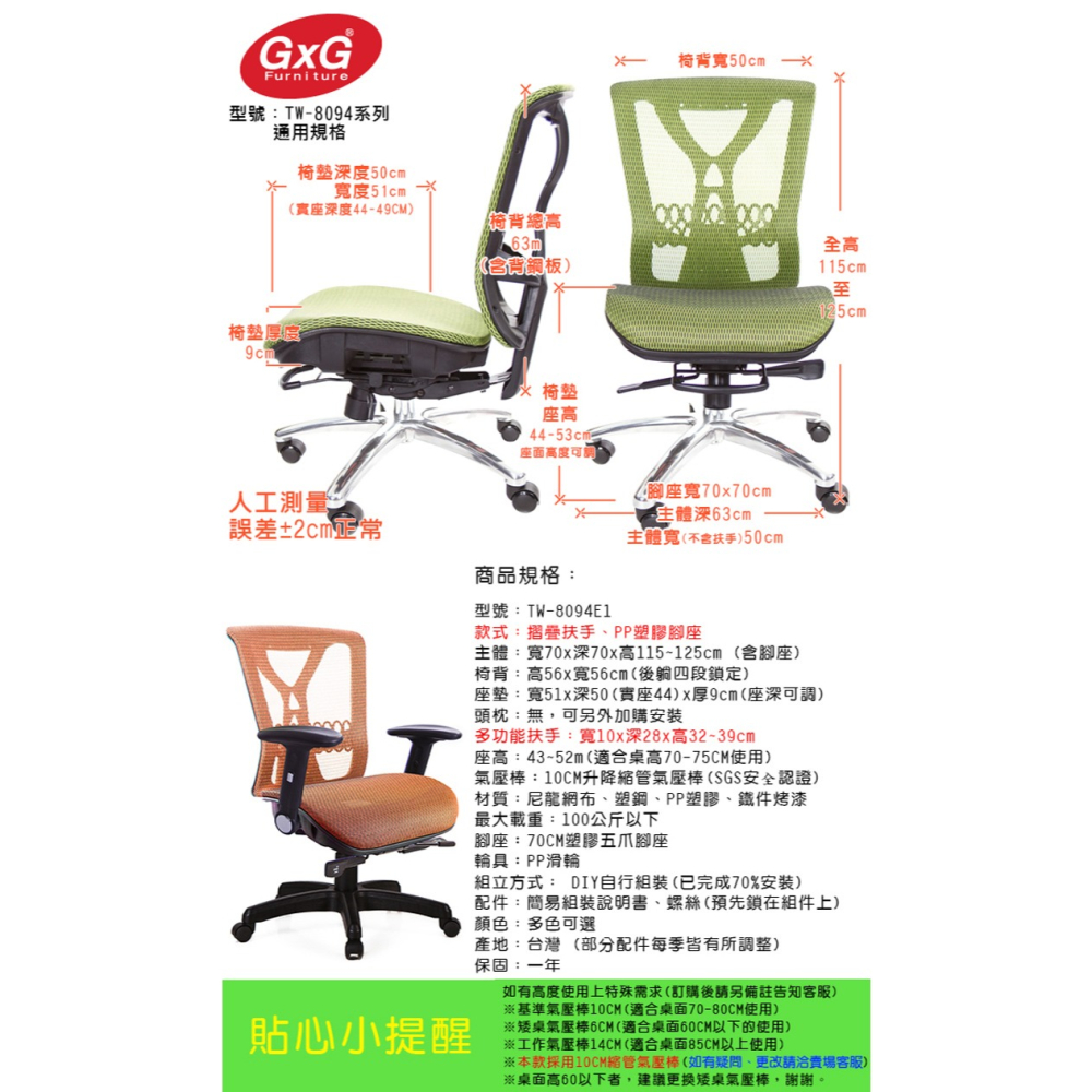 GXG 短背全網 電腦椅 (摺疊扶手) 型號8094 E1-細節圖6