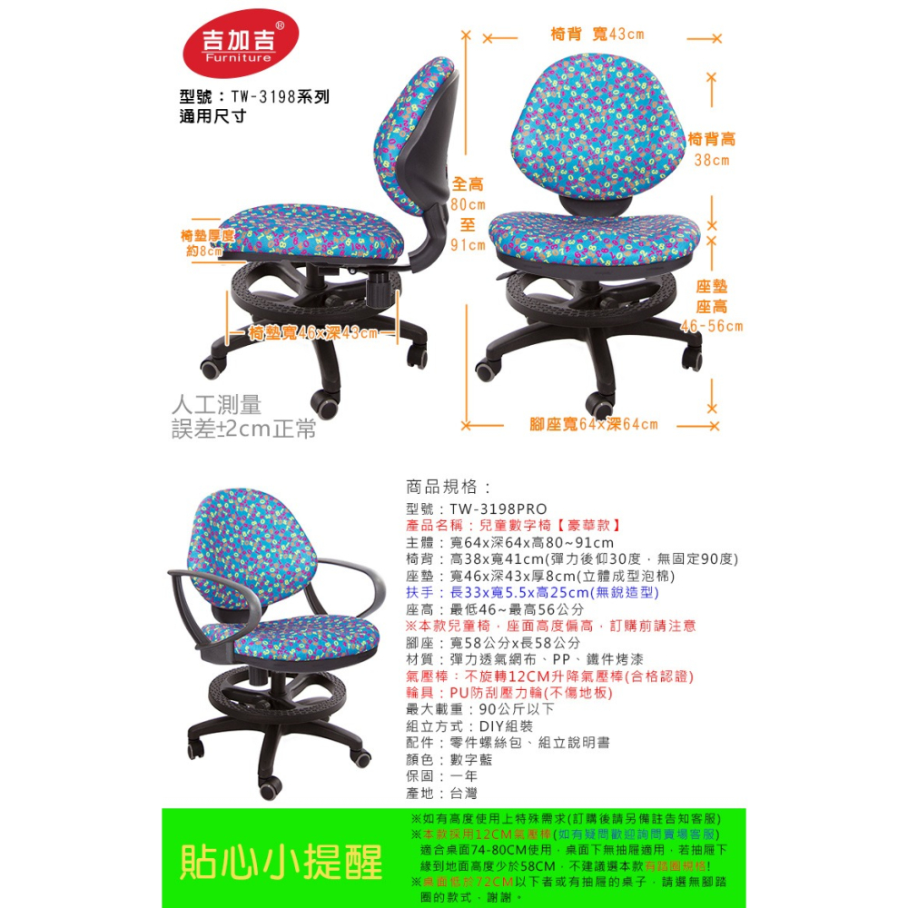 GXG 數字 兒童椅 (豪華款) 型號3198 PRO-細節圖5