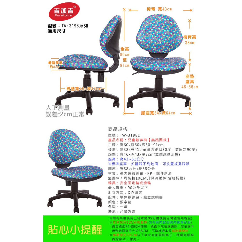 GXG 數字 兒童椅 (無踏圈) 型號3198 D-細節圖5