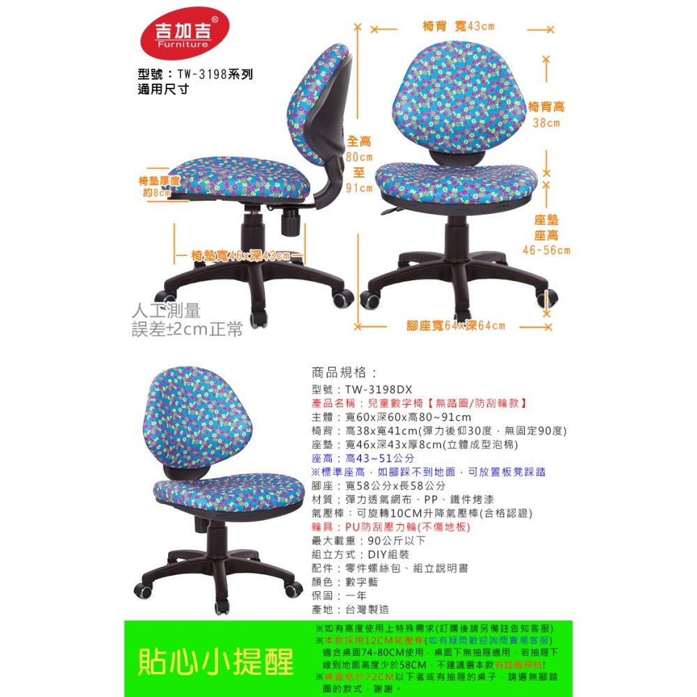 GXG 數字 兒童椅 (無踏圈/防刮輪) 型號3198 DX-細節圖4