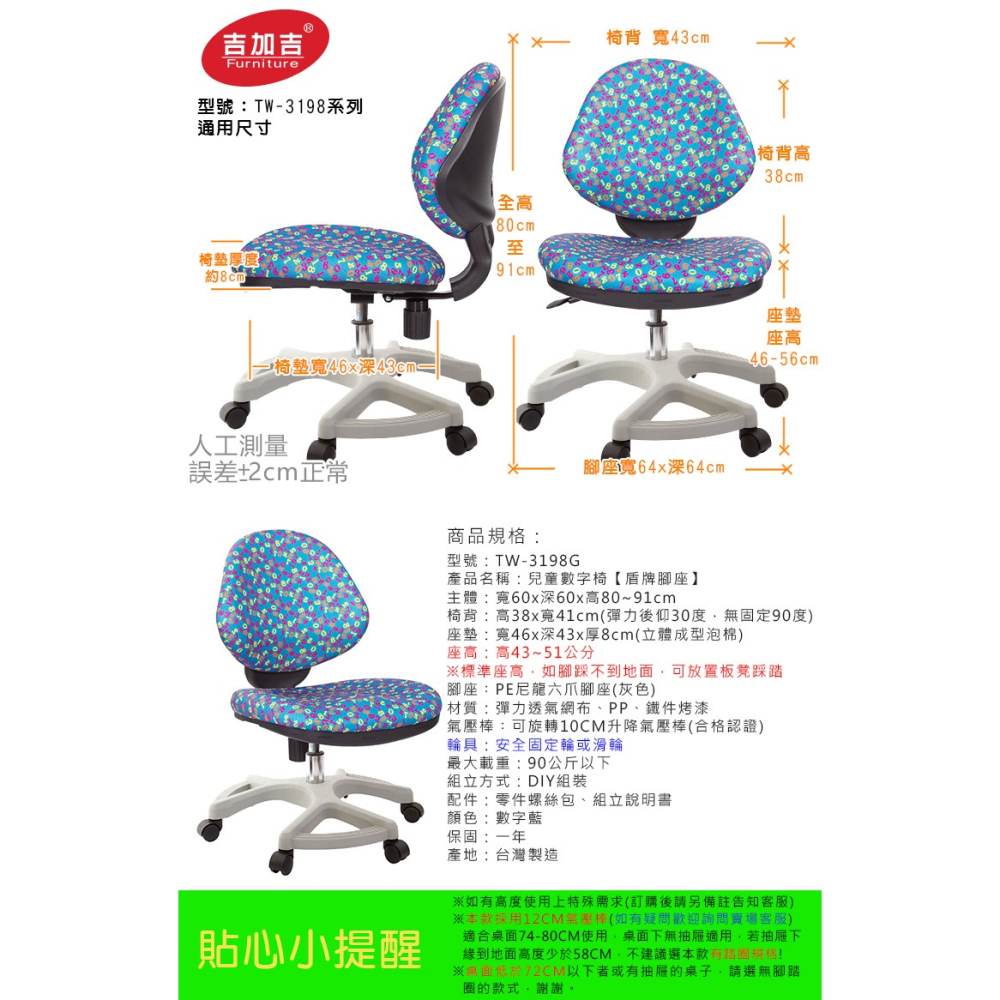 GXG 數字 兒童椅 (盾牌腳座) 型號3198 G-細節圖5