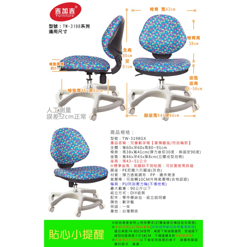 GXG 數字 兒童椅 (盾牌腳/防刮輪) 型號3198 GX-細節圖4