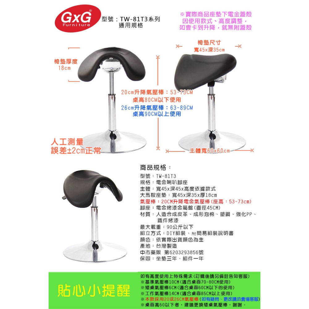 GXG 大馬鞍 工作椅 (電金喇叭座)  型號 81T3-細節圖4