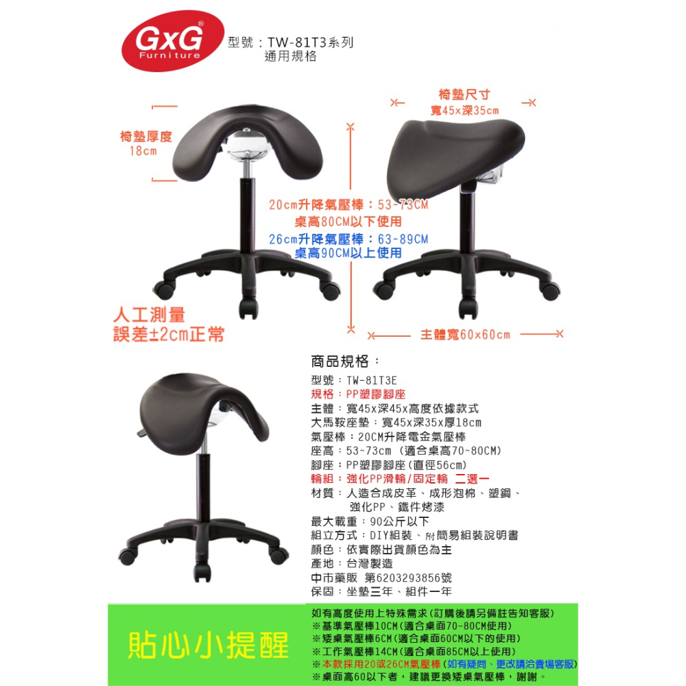 GXG 大馬鞍 工作椅 (塑膠腳) 型號81T3 E-細節圖6