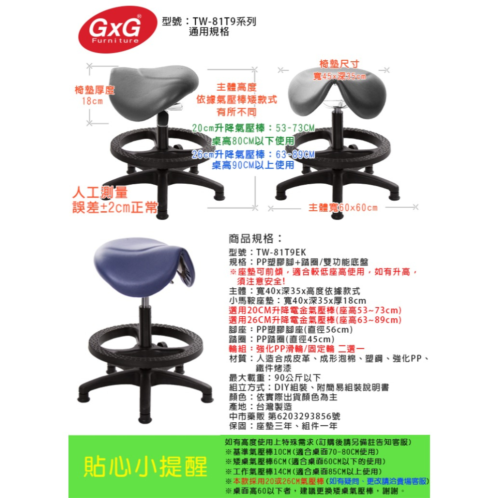GXG 小馬鞍 工作椅 可前傾 (塑膠腳+踏圈)  型號81T9 EK-細節圖6