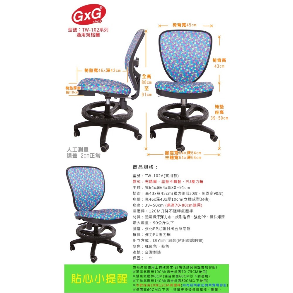 GXG 兒童數字 半網椅 型號102A (實用款)-細節圖5