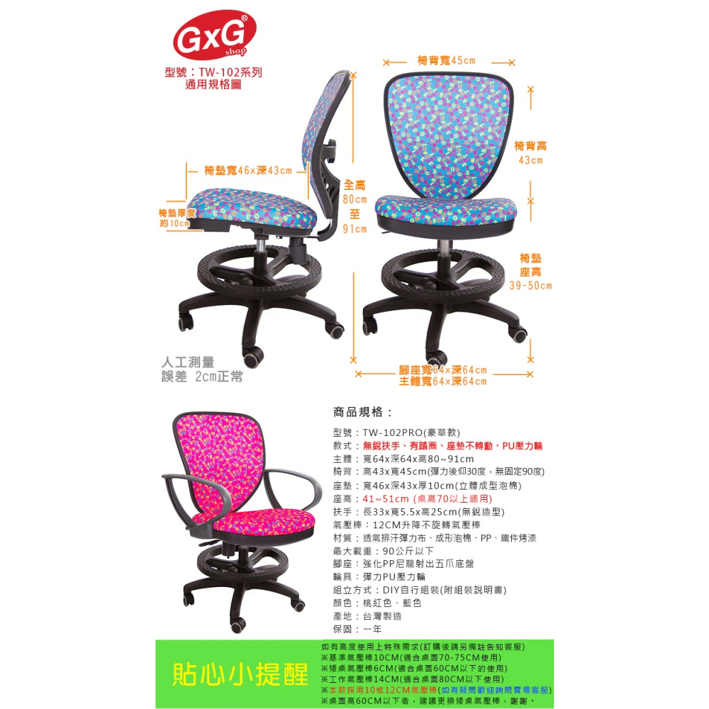 GXG 兒童數字 半網椅 型號102PRO (豪華版)-細節圖5