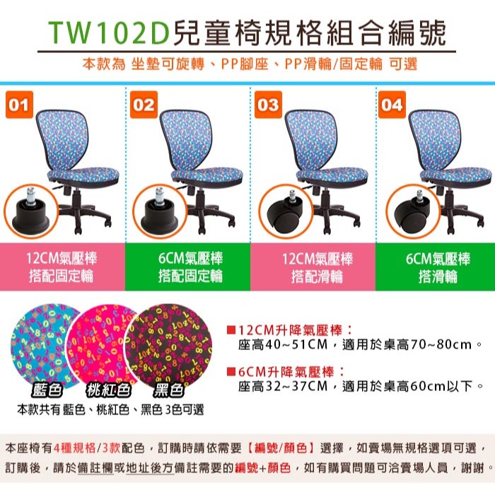 GXG 兒童數字 半網椅 型號102D (無踏圈款)-細節圖3