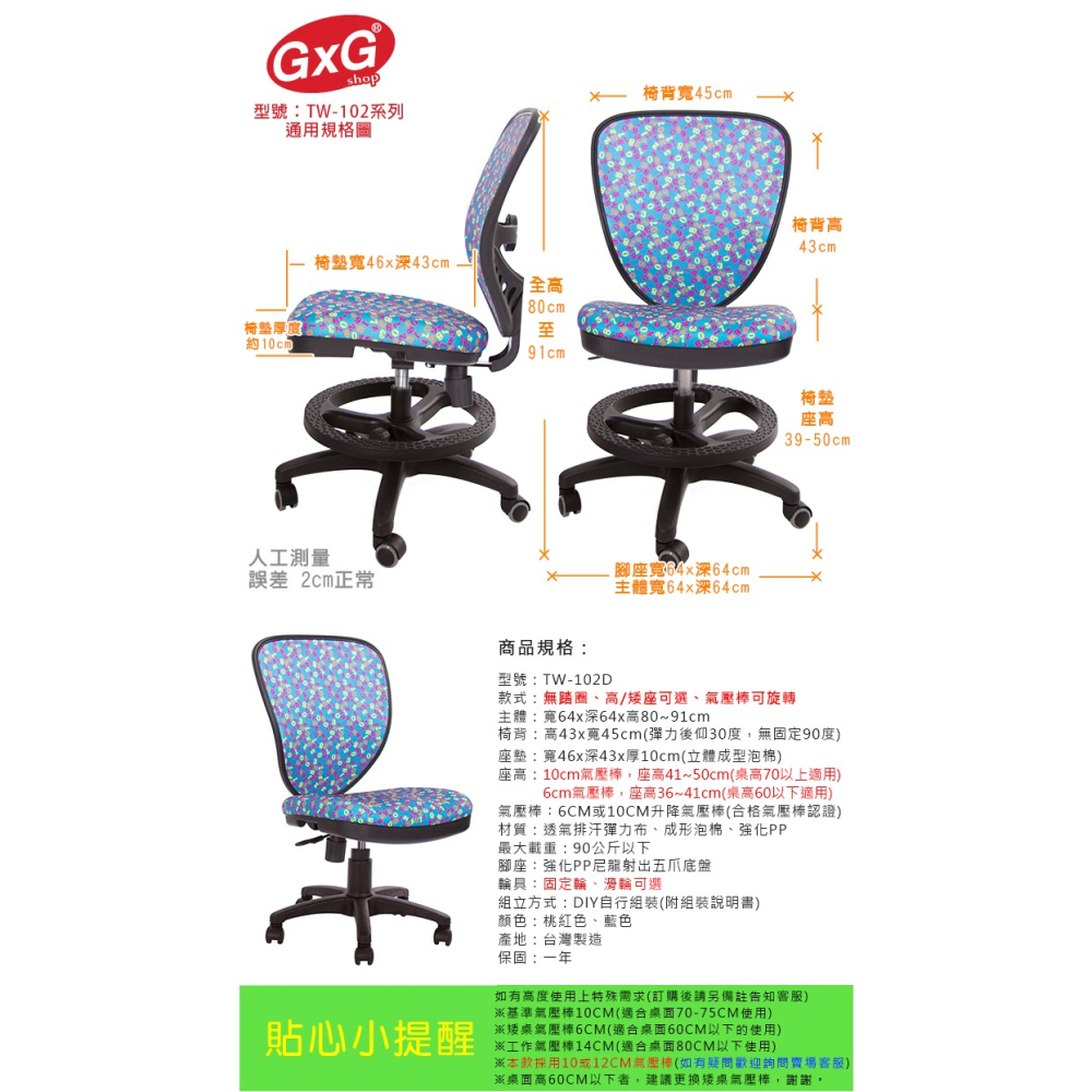 GXG 兒童數字 半網椅 型號102D (無踏圈款)-細節圖6