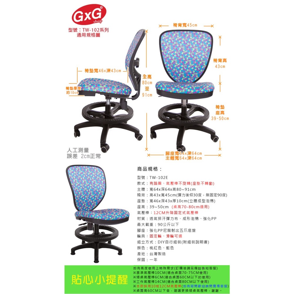 GXG 兒童數字 半網椅 型號102E (坐墊不旋轉)-細節圖6