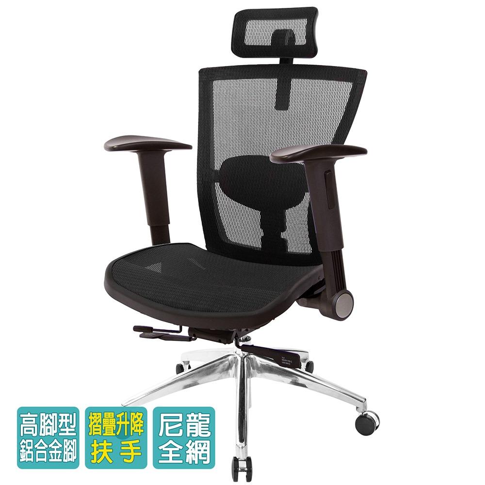 GXG 高背全網 電腦椅 (摺疊扶手/鋁腳) 型號85Z5 LUA1-細節圖3