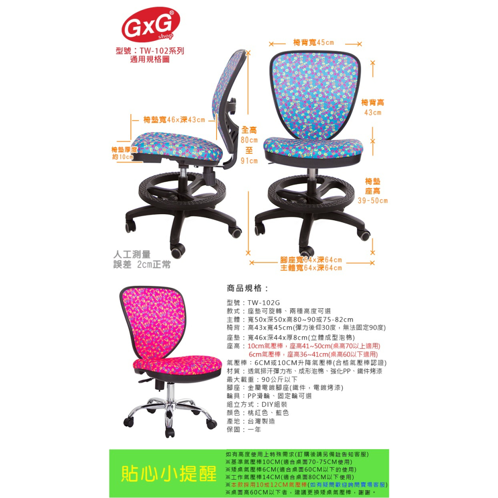 GXG 兒童半網 數字椅 型號102G (金屬腳座)-細節圖4