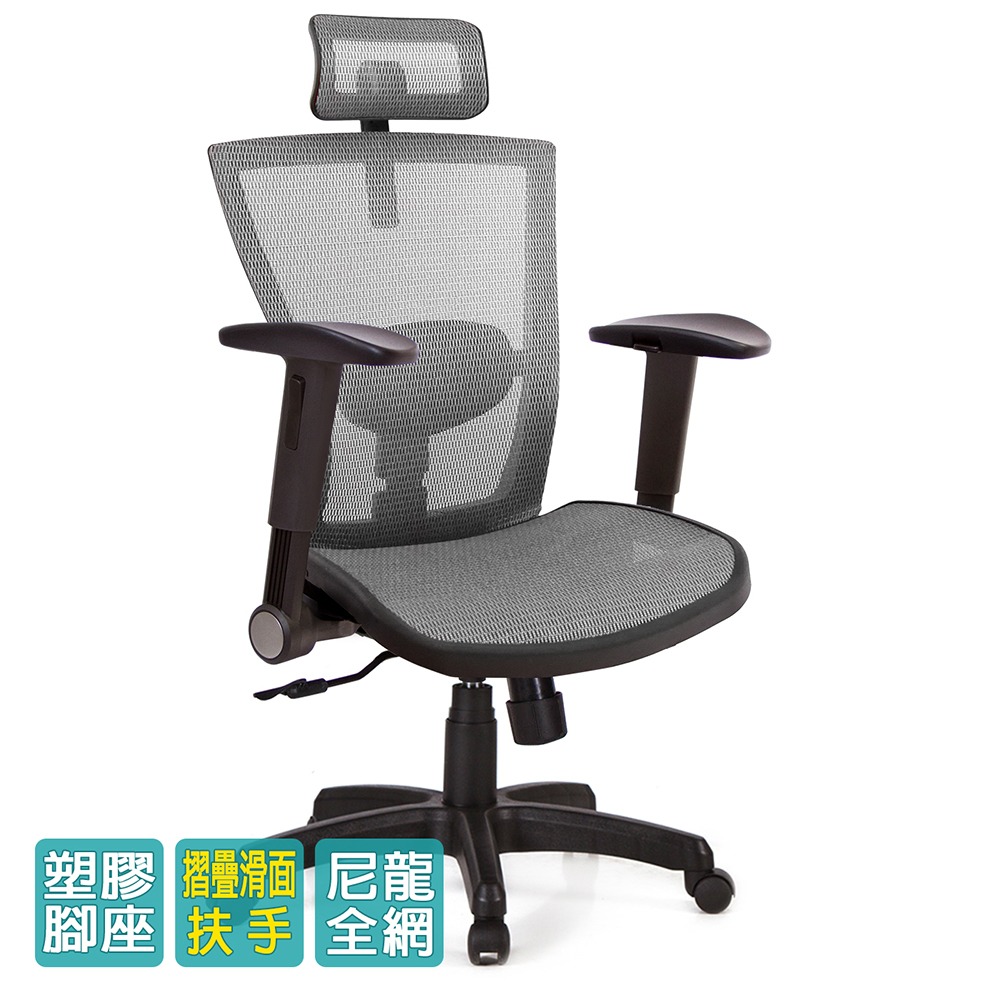 GXG 高背全網 電腦椅 (摺疊滑面扶手) 型號85X5 EA1J-細節圖3