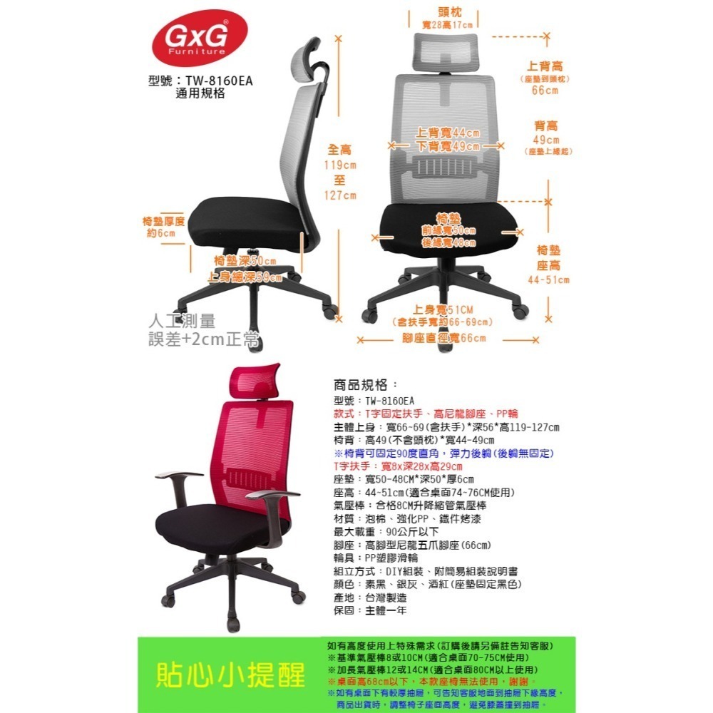 GXG 高背半網 電腦椅 (T字固定手) 型號8160 EA-細節圖5