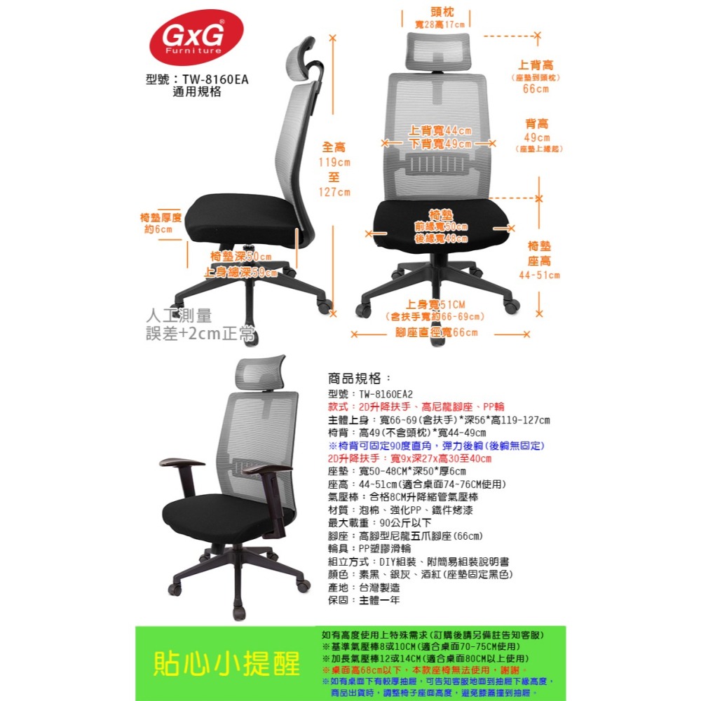 GXG 高背半網 電腦椅 (2D扶手) 型號8160 EA2-細節圖6