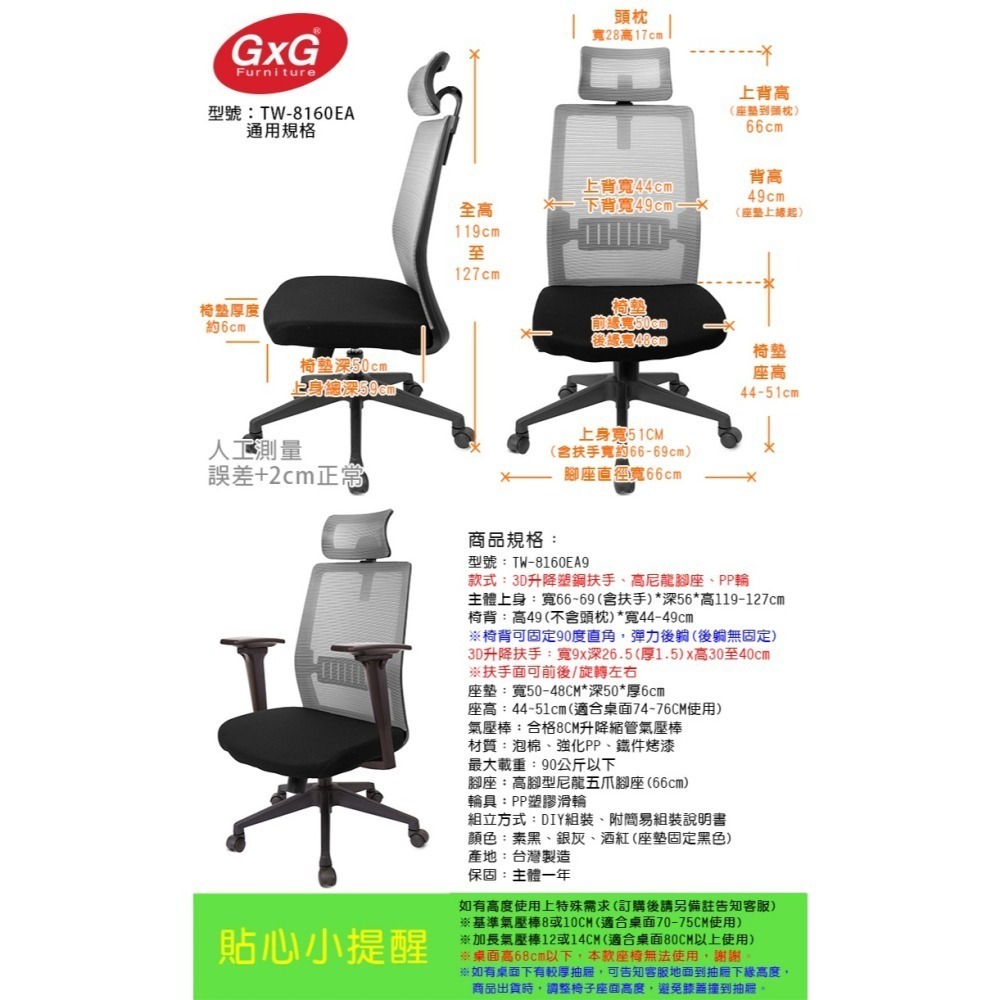 GXG 高背半網 電腦椅 (3D扶手) 型號8160 EA9-細節圖5