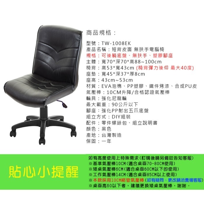 GXG 短背皮面 無扶手電腦椅 (可後躺/塑膠腳) 型號1008 EK-細節圖4