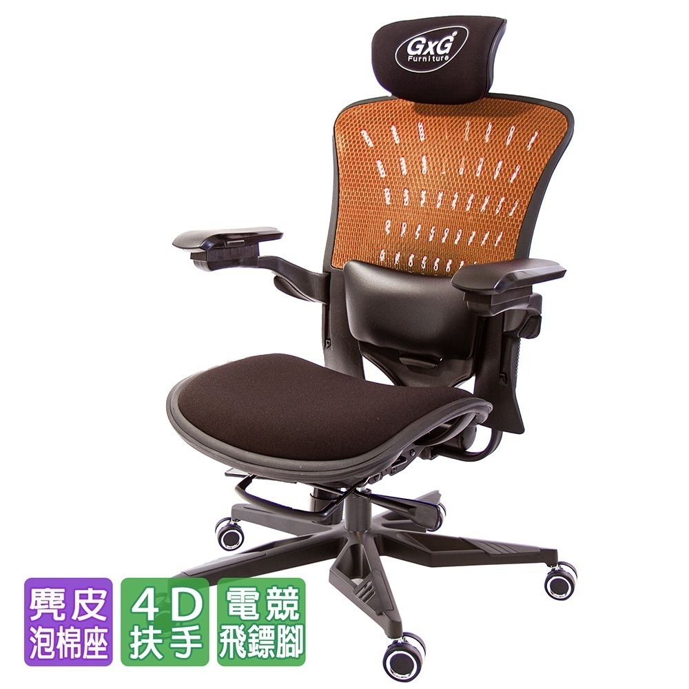 GXG  TANK 高背麂皮座 電腦椅(坦克橘) TW-82Z8 KGA3-細節圖2
