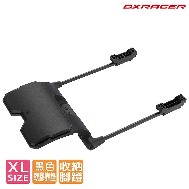 Dxracer 電競賽車椅專用 置腳蹬 (XL加大尺寸-黑色)  FOOT REST-細節圖2