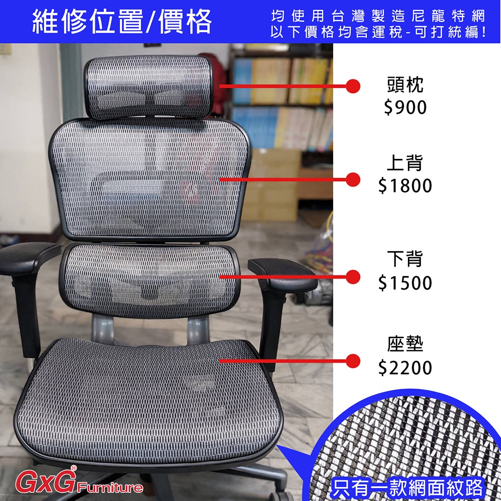 電腦椅維修 工學椅網面更換【座墊網面】 CUSHION00-細節圖2