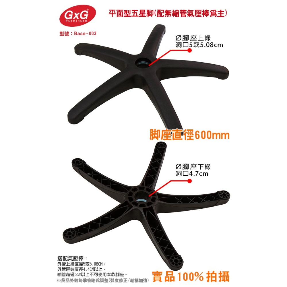電腦椅專用 五星塑膠腳座 (直徑60cm/附PU防刮輪)BASE-003PU-細節圖3