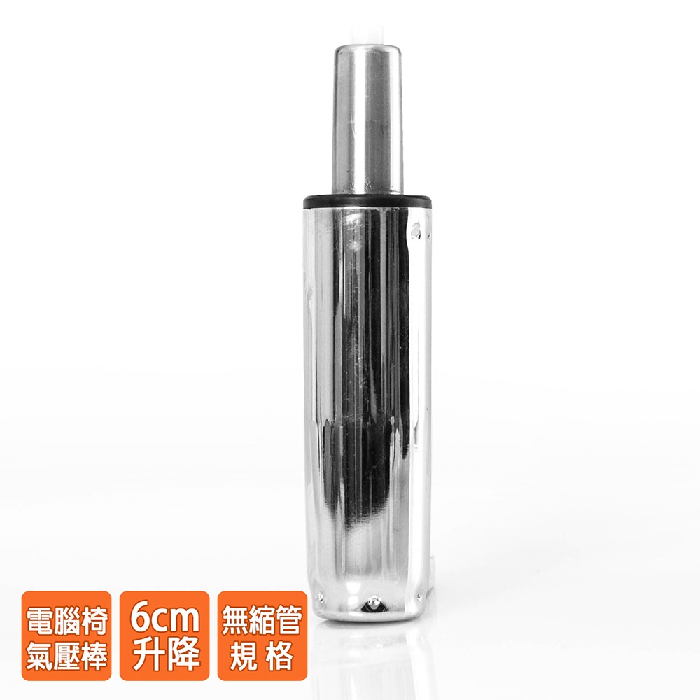 電腦椅專用 氣壓棒 升降6CM(銀色-無縮管) GS-004-細節圖2