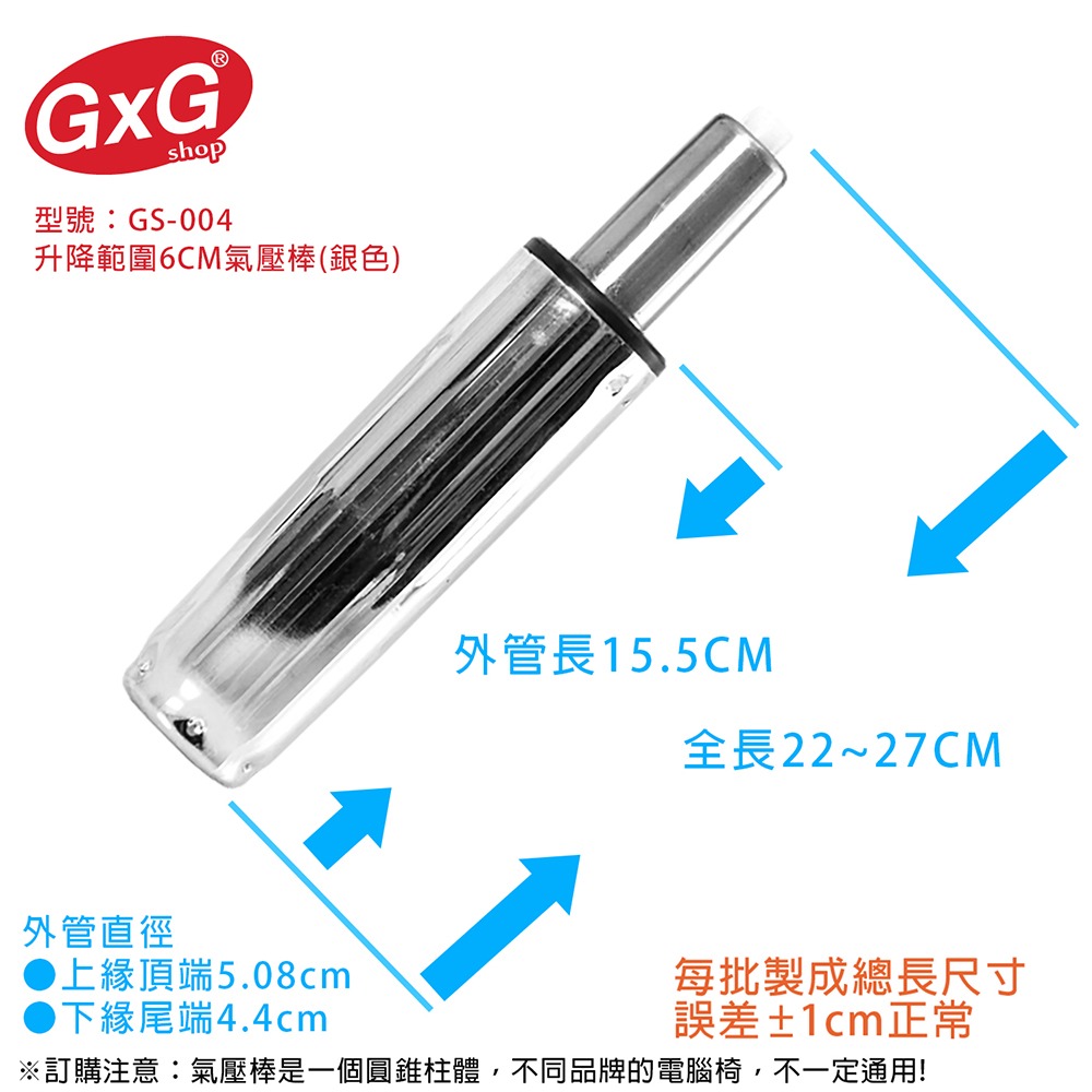 電腦椅專用 氣壓棒 升降6CM(銀色-無縮管) GS-004-細節圖3