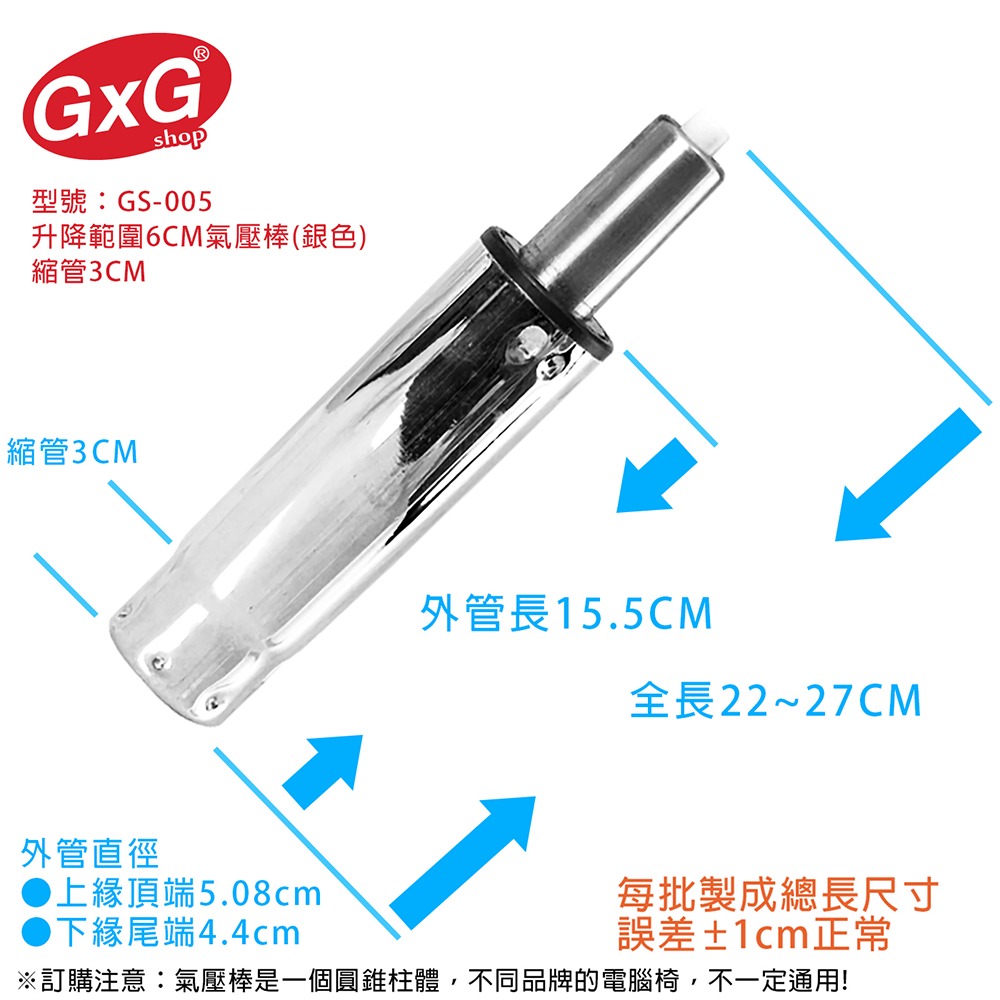 電腦椅專用 氣壓棒 升降6CM(銀色-縮管3公分) GS-005-細節圖3